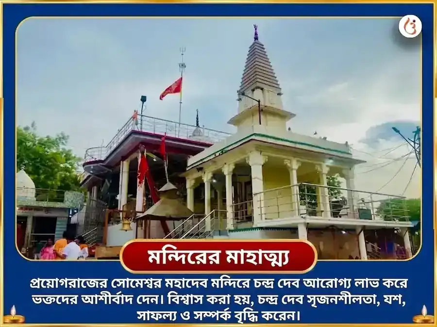 শ্রাবণ শিবরাত্রি বিশেষ সোমেশ্বর মহাদেব 11000 চন্দ্র গায়ত্রী মন্ত্র জপ ও দুধ অভিষেক puja gallery 4