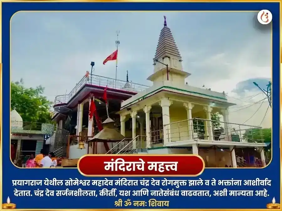 श्रावण शिवरात्री विशेष सोमेश्वर महादेव 11000 चंद्र गायत्री मंत्र जाप आणि दुग्धाभिषेक puja gallery 4