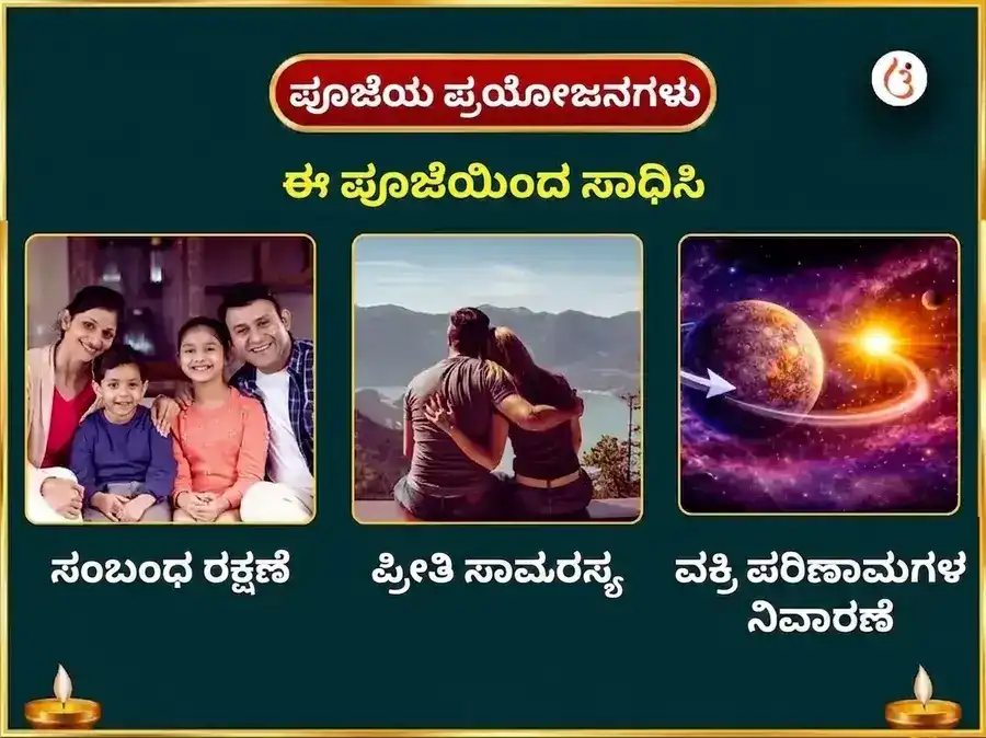 ಪುಷ್ಯ ನಕ್ಷತ್ರ ವಿಶೇಷ 23,000 ಬುಧ ಬೀಜ ಮಂತ್ರ ಜಪ ಮತ್ತು ಬಿಲ್ವಪತ್ರೆ ಅಭಿಷೇಕ, puja gallery 1