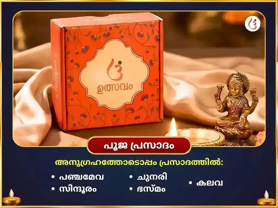 സർവാർത്ഥ സിദ്ധി രാജയോഗ പ്രാപ്തി ഇച്ഛാ പൂർത്തി ഗണപതി ഹവനം & 5100 ശ്രീ ഗജ ലക്ഷ്മി ബീജ മന്ത്ര ജപം puja gallery 3