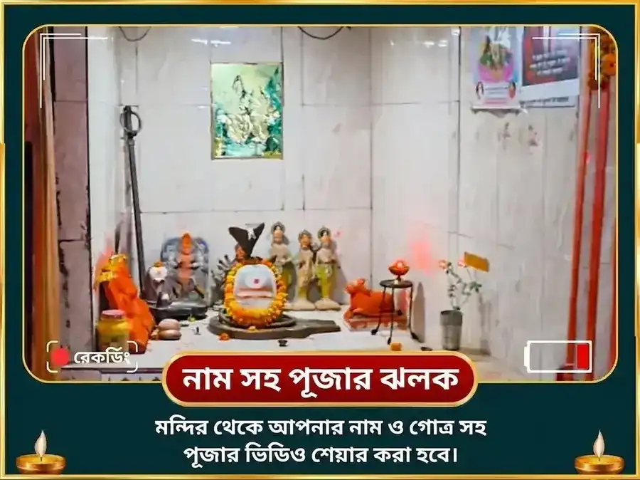 পুষ্যা নক্ষত্র বিশেষ 23,000 বুধ বীজ মন্ত্র জপ ও বেল পত্র অভিষেক, puja gallery 2