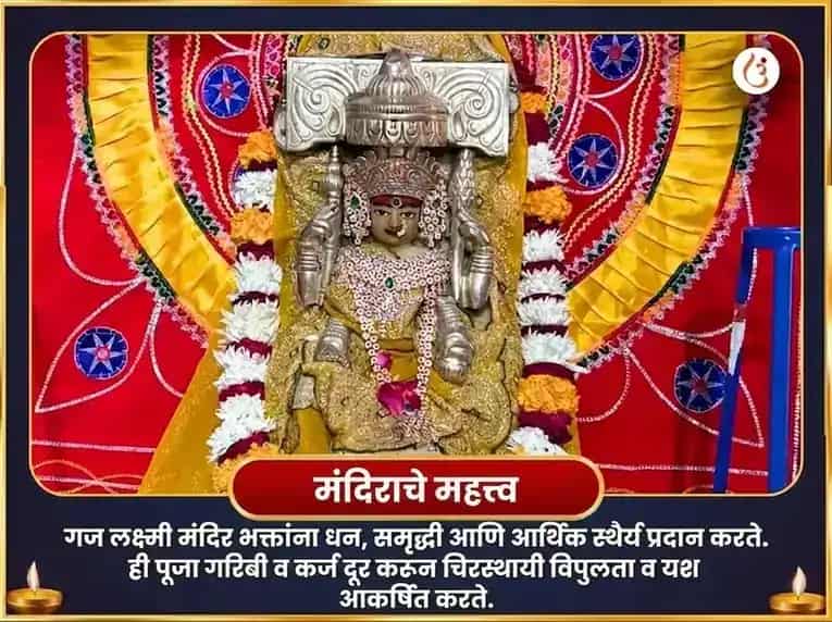 सर्वार्थ सिद्धी राजयोग प्राप्ती इच्छा पूर्ती गणपती हवन आणि 5100 श्री गजलक्ष्मी बीज मंत्र जाप puja gallery 4