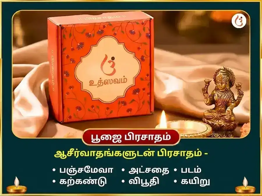 பூஷ்ய நக்ஷத்ர விசேஷ 23,000 புத பீஜ மந்திர ஜபம் மற்றும் வில்வ பத்ர அபிஷேகம், puja gallery 3