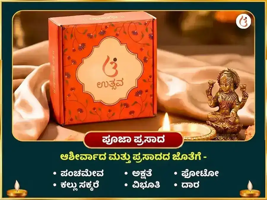 ಪುಷ್ಯ ನಕ್ಷತ್ರ ವಿಶೇಷ 23,000 ಬುಧ ಬೀಜ ಮಂತ್ರ ಜಪ ಮತ್ತು ಬಿಲ್ವಪತ್ರೆ ಅಭಿಷೇಕ, puja gallery 3