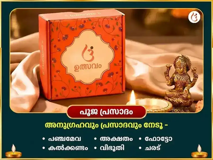 പുഷ്യ നക്ഷത്ര വിശേഷ 23,000 ബുധ ബീജ മന്ത്ര ജപവും ബില്വപത്ര അഭിഷേകവും puja gallery 3