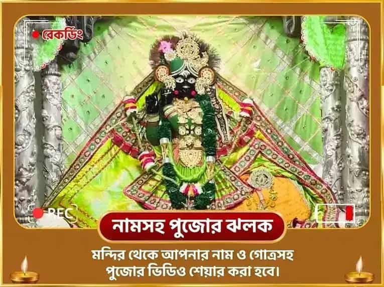 কামিকা একাদশী বিশেষ শ্রী বাঁকে বিহারী মাখন মিছরি ভোগ ও বাঁশুরি দান puja gallery 2