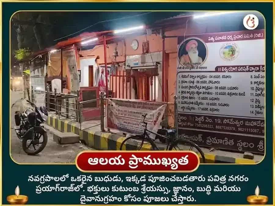 పుష్య నక్షత్ర విశేష 23,000 బుధ బీజ మంత్ర జపం మరియు బిల్వ పత్ర అభిషేకం, puja gallery 4