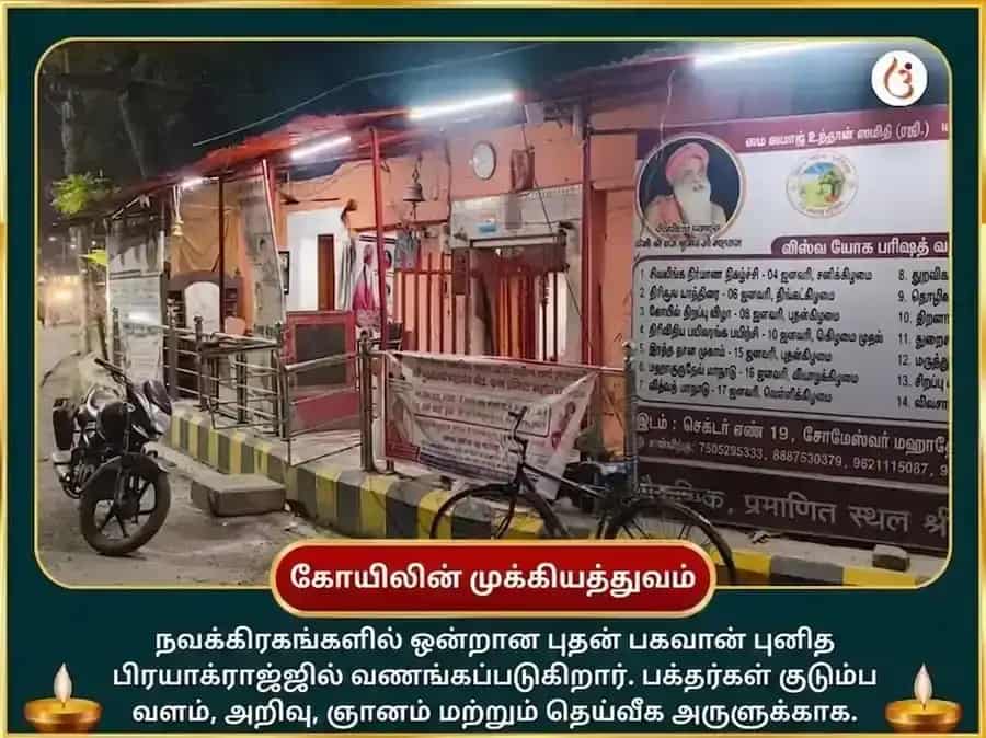 பூஷ்ய நக்ஷத்ர விசேஷ 23,000 புத பீஜ மந்திர ஜபம் மற்றும் வில்வ பத்ர அபிஷேகம், puja gallery 4