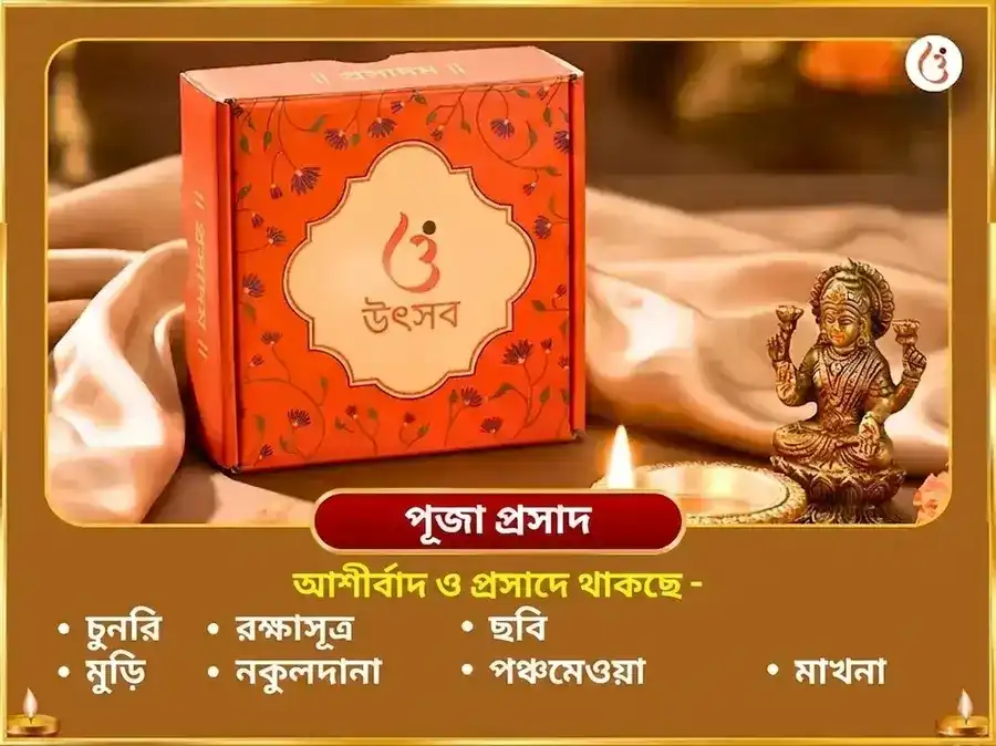 কামিকা একাদশী বিশেষ শ্রী বাঁকে বিহারী মাখন মিছরি ভোগ ও বাঁশুরি দান puja gallery 3