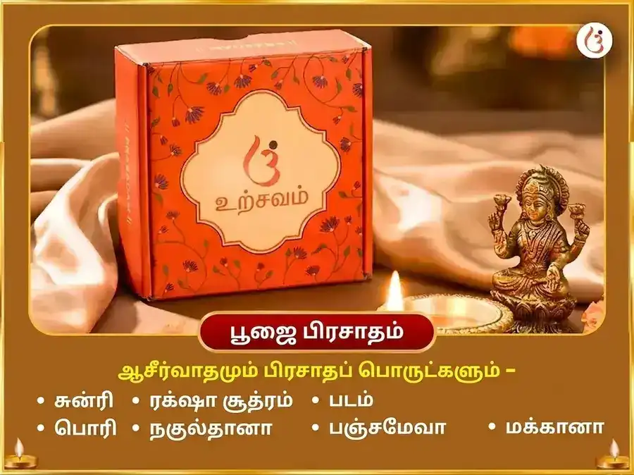காமிகா ஏகாதசி விசேஷ ஸ்ரீ பாங்கே பிஹாரி மக்खन மிஸ்ரி போக் மற்றும் பான்சுரி தானம் puja gallery 3