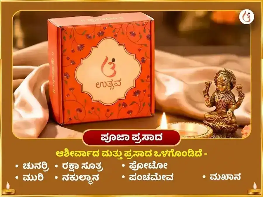 ಕಾಮಿಕಾ ಏಕಾದಶಿ ವಿಶೇಷ ಶ್ರೀ ಬಂಕೆ ಬಿಹಾರಿ ಮಖನ್ ಮಿಶ್ರಿ ಭೋಗ ಮತ್ತು ಬಾನ್ಸುರಿ ದಾನ puja gallery 3
