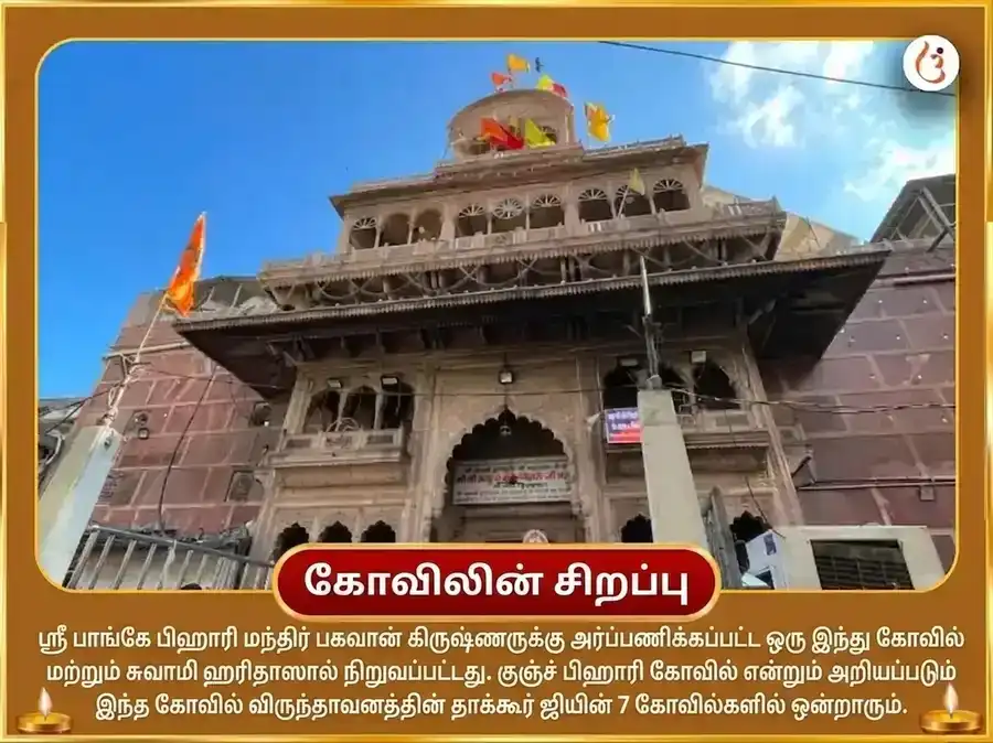 காமிகா ஏகாதசி விசேஷ ஸ்ரீ பாங்கே பிஹாரி மக்खन மிஸ்ரி போக் மற்றும் பான்சுரி தானம் puja gallery 4