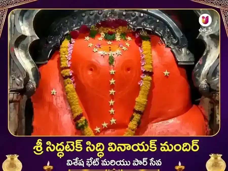 శ్రీ సిద్ధివినాయక్ సిద్ధటెక్ అష్టవినాయక్ విశేష్ దాన్ సేవ puja image 1
