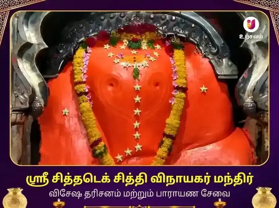 ஸ்ரீ சித்திவிநாயகர் சித்தடெக் அஷ்டவிநாயகர் விசேஷ தான சேவை puja image 1