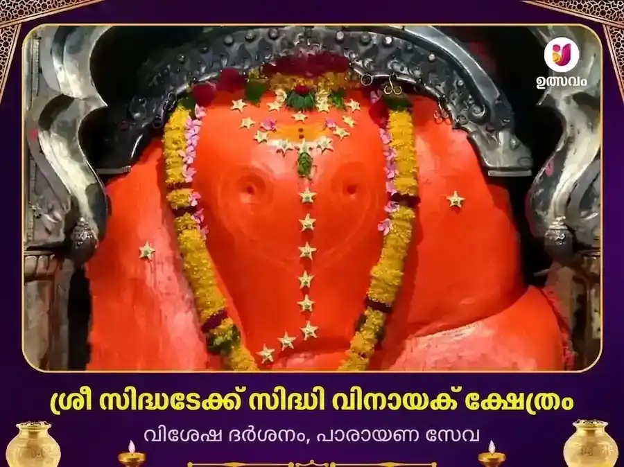 ശ്രീ സിദ്ധിവിനായക് സിദ്ധടേക്ക് അഷ്ടവിനായക് വിശേഷ് ദാൻ സേവ puja image 1