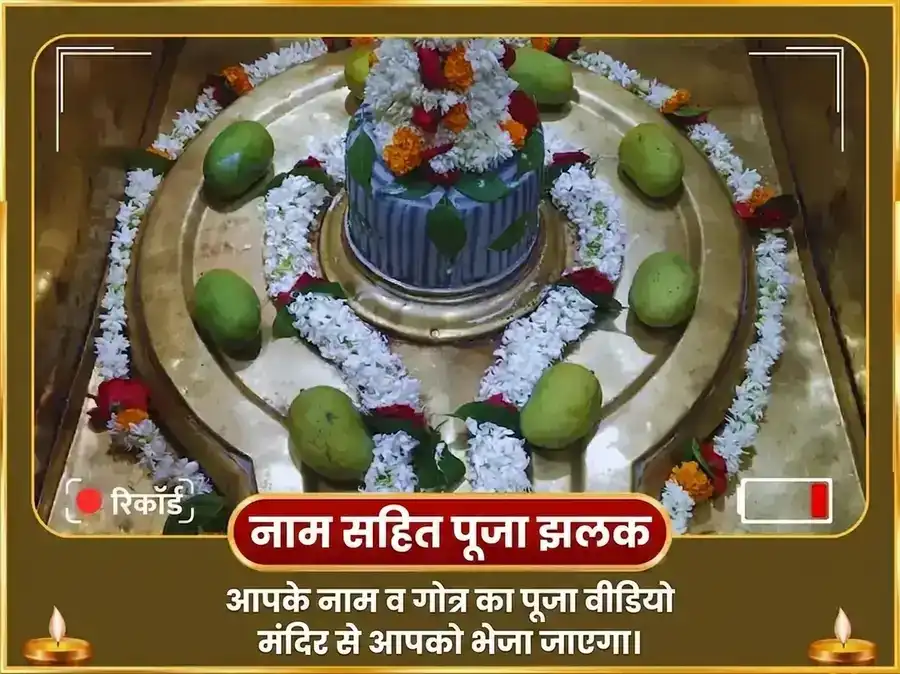 श्रावण सोमवार विशेष बृहस्पतेश्वर महादेव मंदिर काशी 11,000 मूल मंत्र जाप और गाज मूर्ति चढ़ावा puja gallery 2