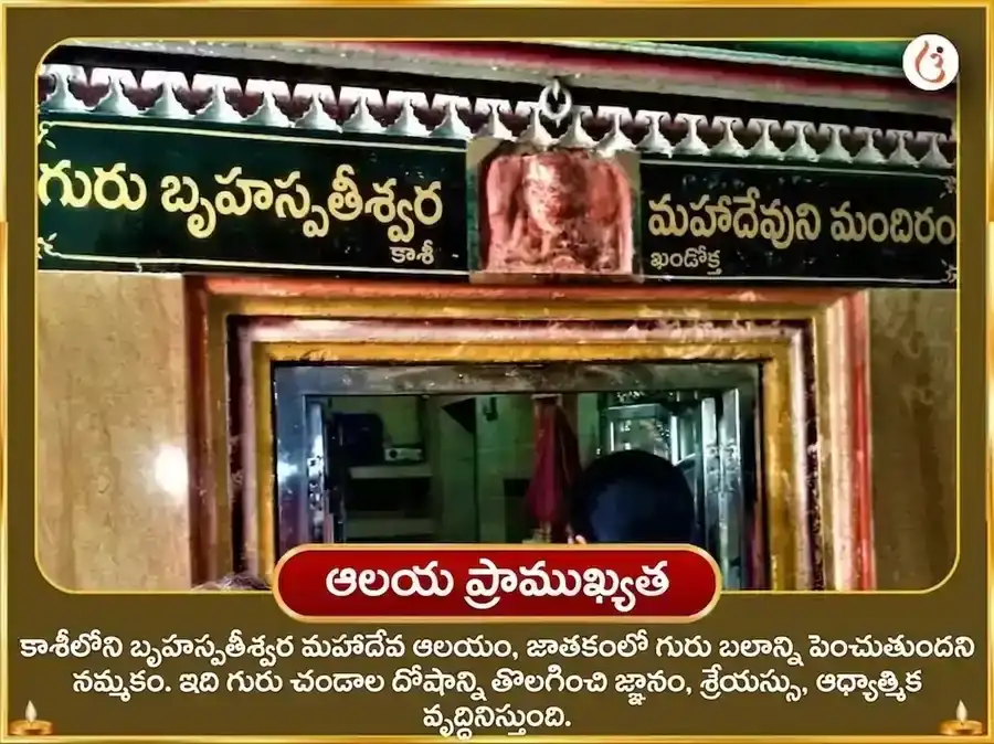 శ్రావణ సోమవార విశేష్ బృహస్పతీశ్వర మహాదేవ మందిర్ కాశీ 11,000 మూల మంత్ర జాప్ & గాజ్ మూర్తి చఢావా puja gallery 4
