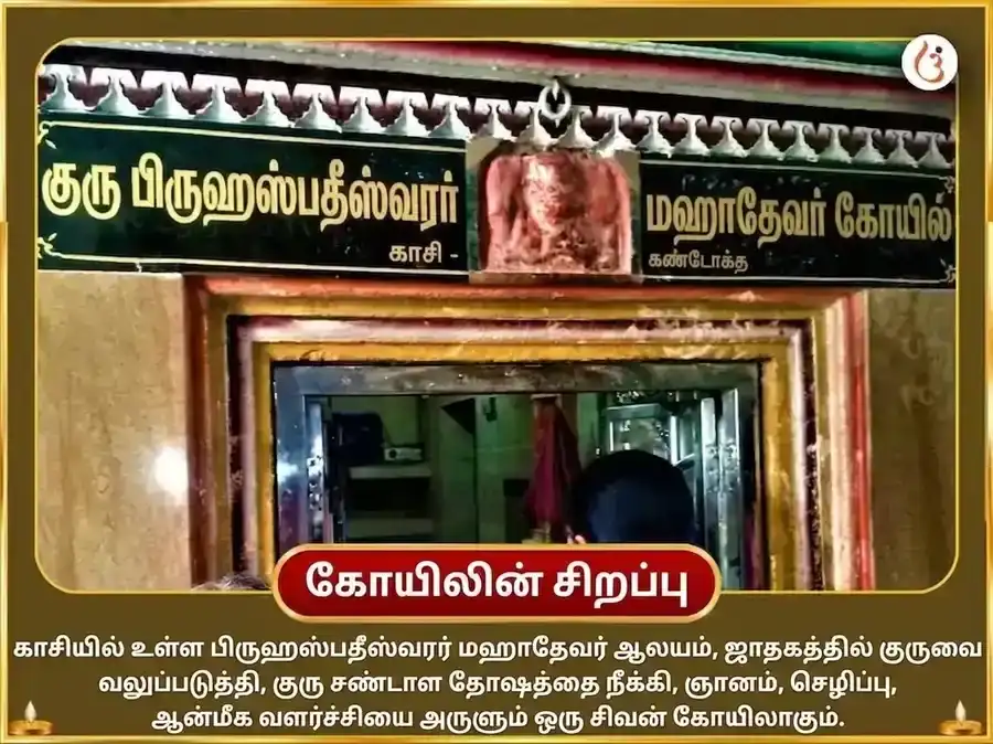 சிராவண சோமவார விசேஷம் பிருஹஸ்பதீஸ்வர மஹாதேவ் மந்திர் காசி 11,000 மூல மந்திர ஜபம் & காஜ் மூர்த்தி சடாவா puja gallery 4