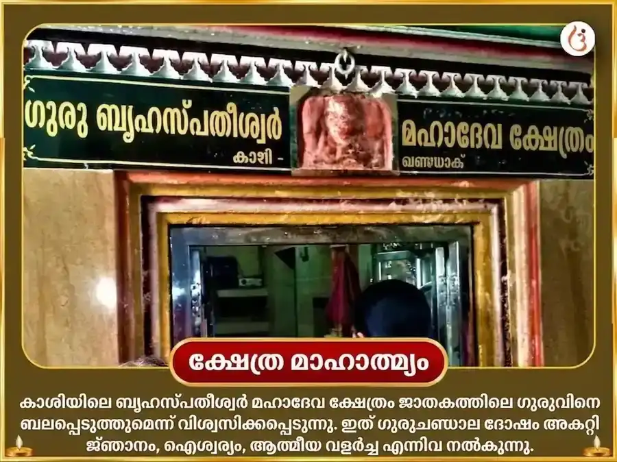 ശ്രാവണ സോമവാര വിശേഷം ബൃഹസ്പതേശ്വർ മഹാദേവ മന്ദിർ കാശി 11,000 മൂലമന്ത്ര ജപം & ഗാജ് മൂർത്തി ചഢാവ puja gallery 4