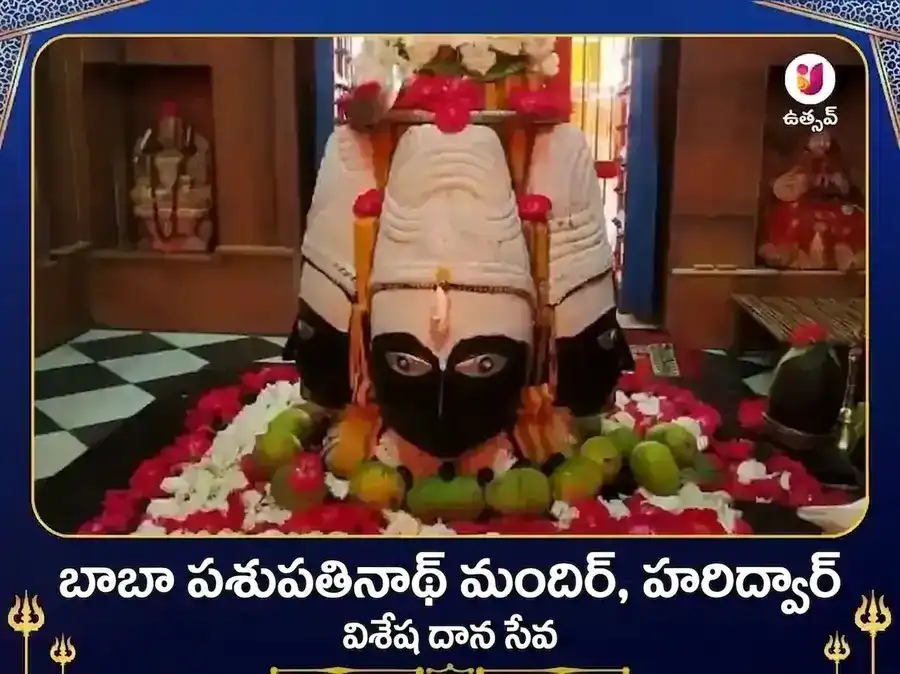 పశుపతినాథ్ మందిర్ హరిద్వార్ విశేష్ దాన్ సేవ puja image 1