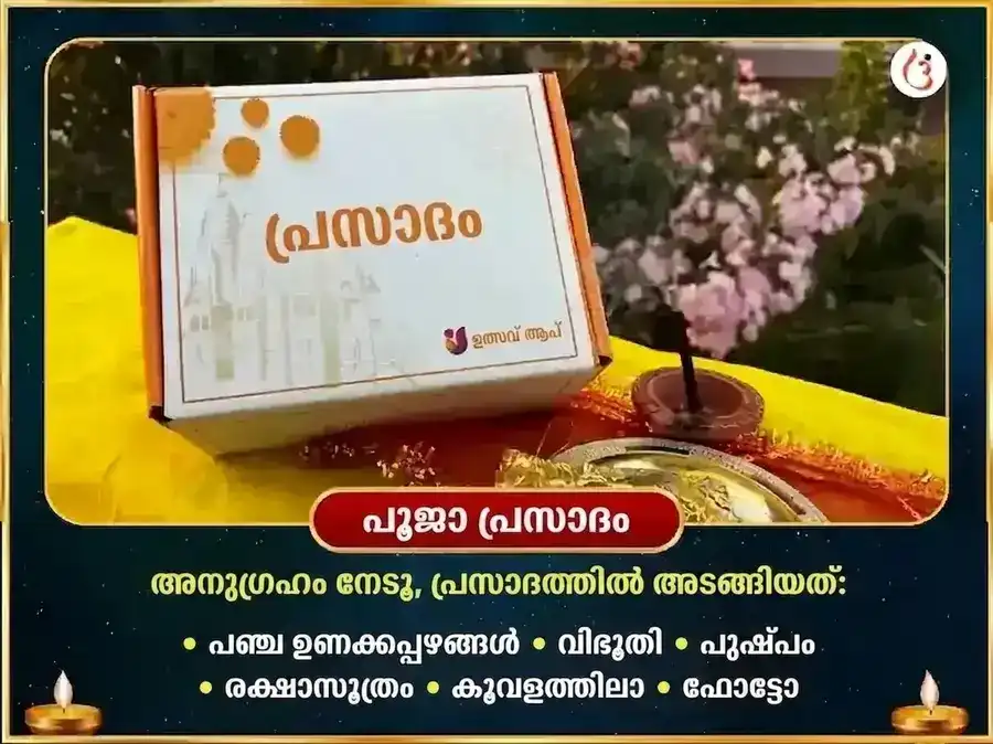 ഘൃഷ്ണേശ്വർ ജ്യോതിർലിംഗ പഞ്ചാമൃത അഭിഷേക് മഹാ പൂജ puja gallery 3