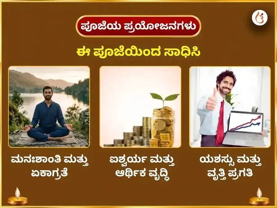 ಶ್ರಾವಣ ಜನ್ಮಾಷ್ಟಮಿ ವಿಶೇಷ 5,000 ಕೃಷ್ಣ ಮಹಾ ಮಂತ್ರ जाप ಮತ್ತು ಮಖನ್ ಮಿಶ್ರೀ ಭೋಗ ಸಹಿತ ಸ್ವರ್ಣ ಬಾನ್ಸುರಿ ಅರ್ಪಣ puja gallery 1