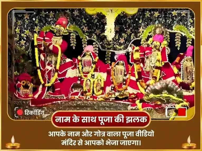 श्रावण जन्माष्टमी विशेष 5,000 कृष्ण महा मंत्र जाप और माखन मिश्री भोग सहित स्वर्ण बांसुरी अर्पण puja gallery 2