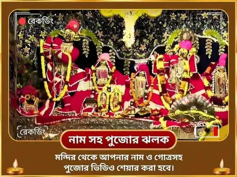 শ্রাবণ জন্মাষ্টমী বিশেষ 5,000 কৃষ্ণ মহা মন্ত্র জপ ও মাখন মিছরি ভোগ সহিত স্বর্ণ বাঁশুরী অর্পণ puja gallery 2