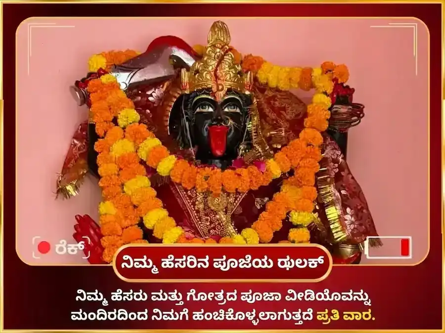 ಮಂಗಳವಾರ ವಿಶೇಷ ಭದ್ರಕಾಳಿ ಮಂದಿರ ಕಾಶಿ ಸಾಪ್ತಾಹಿಕ (ವಾರದ) ದಾನ ಸೇವಾ puja gallery 4