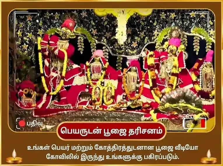 ஷ்ராவண ஜன்மாஷ்டமி விசேஷ 5,000 கிருஷ்ண மகா மந்திர ஜபம் மற்றும் மக்கன் மிஷ்ரி போக் சஹித் ஸ்வர்ண பான்சுரி அர்ப்பணம் puja gallery 2