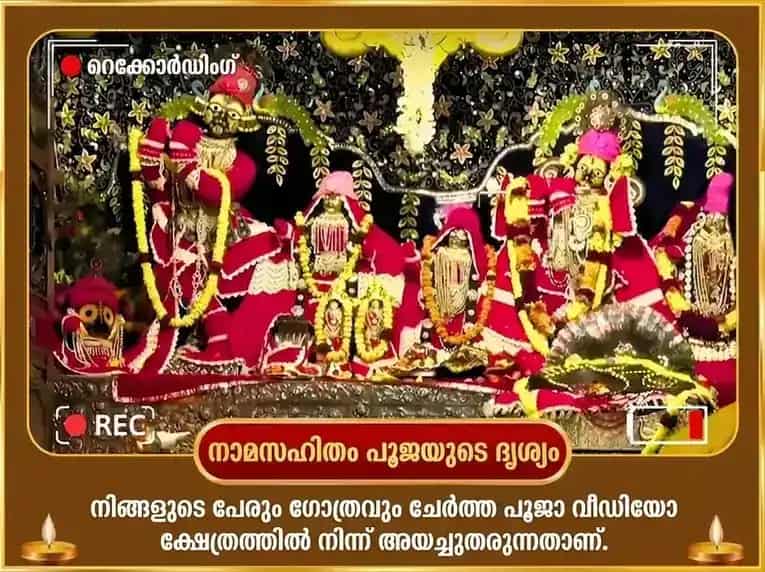 ശ്രാവണ ജന്മാഷ്ടമി വിശേഷ് 5,000 കൃഷ്ണ മഹാമന്ത്ര ജപവും മഖൻ മിശ്രി ഭോഗും സ്വർണ്ണ ബാംസുരി അർപ്പണവും puja gallery 2