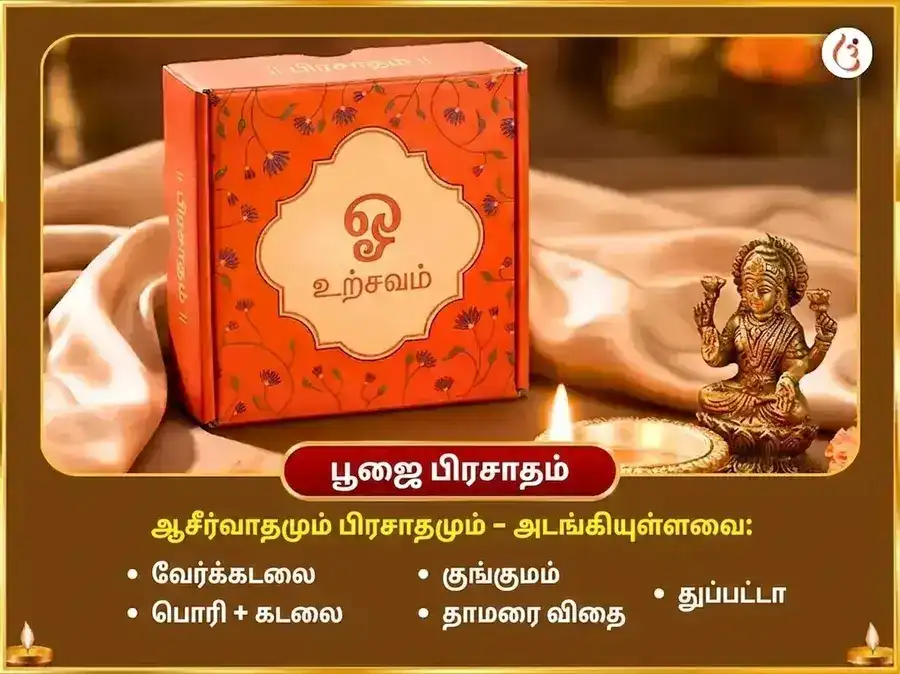 ஷ்ராவண ஜன்மாஷ்டமி விசேஷ 5,000 கிருஷ்ண மகா மந்திர ஜபம் மற்றும் மக்கன் மிஷ்ரி போக் சஹித் ஸ்வர்ண பான்சுரி அர்ப்பணம் puja gallery 3