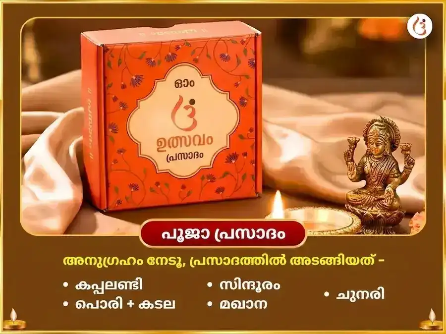 ശ്രാവണ ജന്മാഷ്ടമി വിശേഷ് 5,000 കൃഷ്ണ മഹാമന്ത്ര ജപവും മഖൻ മിശ്രി ഭോഗും സ്വർണ്ണ ബാംസുരി അർപ്പണവും puja gallery 3