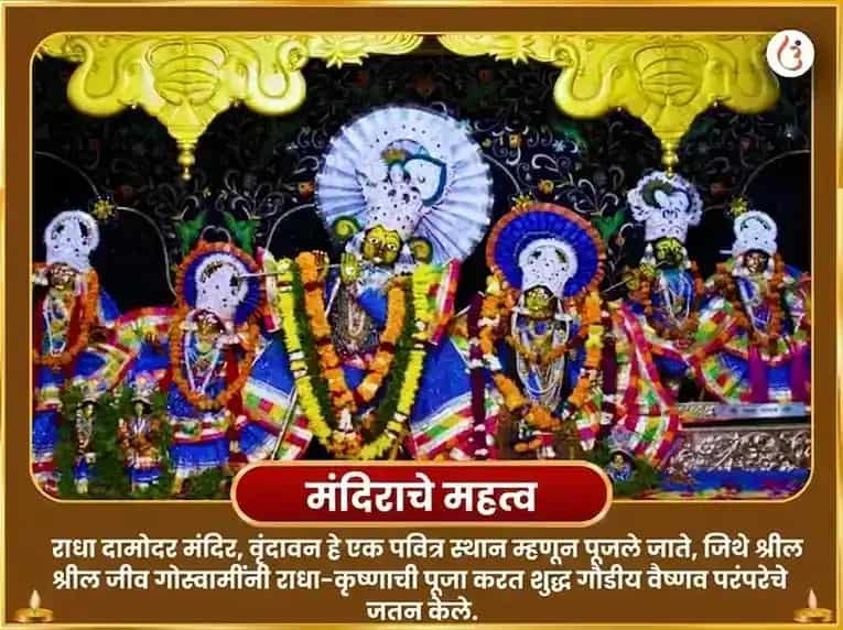 श्रावण जन्माष्टमी विशेष 5,000 कृष्ण महा मंत्र जाप आणि माखन मिश्री भोग सहित स्वर्ण बांसुरी अर्पण puja gallery 4
