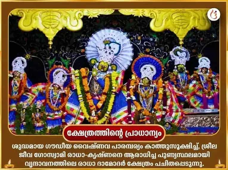 ശ്രാവണ ജന്മാഷ്ടമി വിശേഷ് 5,000 കൃഷ്ണ മഹാമന്ത്ര ജപവും മഖൻ മിശ്രി ഭോഗും സ്വർണ്ണ ബാംസുരി അർപ്പണവും puja gallery 4