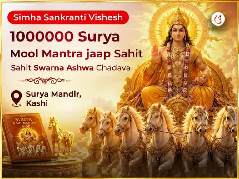Simha Sakranti Vishesh 1000000 Surya Mool Mantra Jaap Sahit Sahit Swarna Ashwa Chadava puja image 1