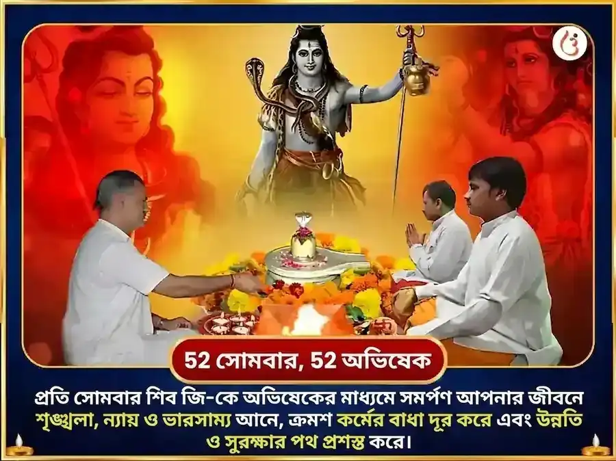 সোমবার বিশেষ ভীমশঙ্কর জ্যোতির্লিঙ্গ সাপ্তাহিক আখের রস ও বেলপত্র দান সেবা puja gallery 2