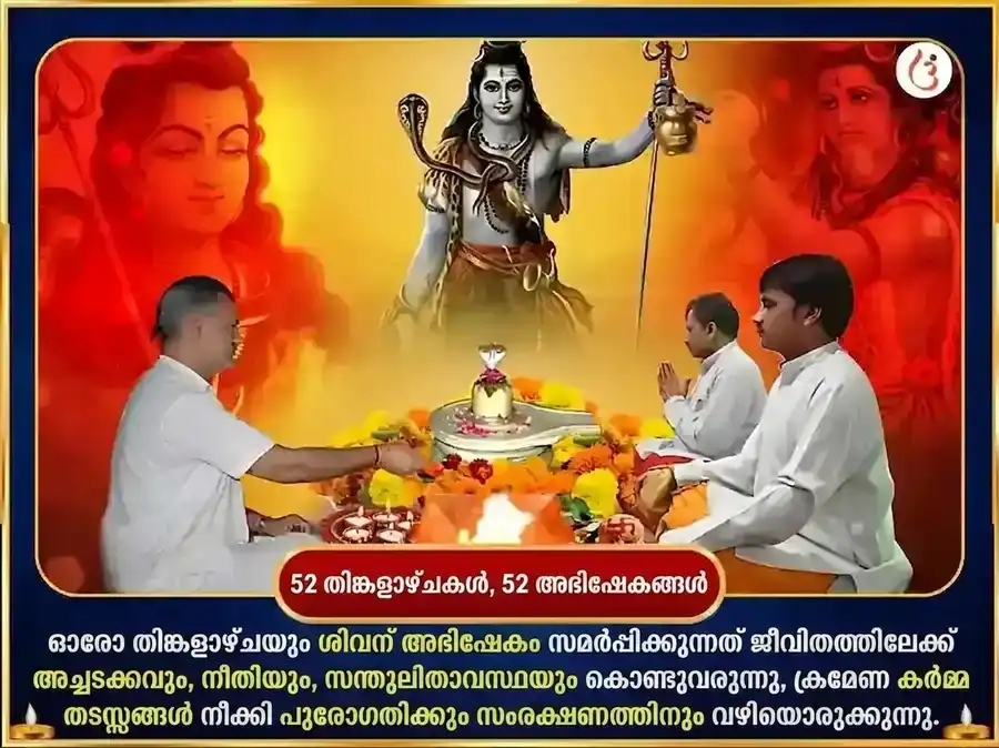 സോമവാർ വിശേഷ് ഭീമാശങ്കർ ജ്യോതിർലിംഗ പ്രതിവാര കരിമ്പിൻ നീര്, ബിൽവപത്ര ദാന സേവ puja gallery 2
