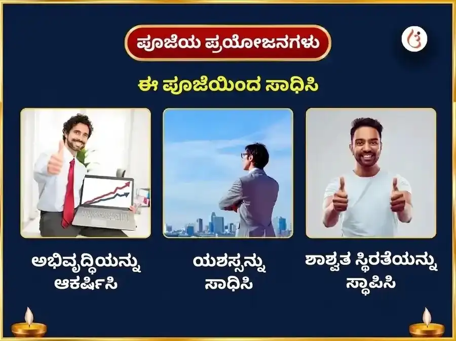 ಶ್ರಾವಣ ಸೋಮವಾರ ವಿಶೇಷ ಭೀಮಾಶಂಕರ ಶಿವ ಮಹಿಮಾ ಸ್ತೋತ್ರ ಪಠಣ ಮತ್ತು ಕಲ್ಪ ವೃಕ್ಷ ಅರ್ಪಣೆ puja gallery 1