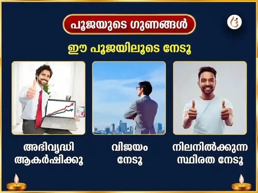 ശ്രാവണ സോമവാര വിശേഷ് ഭീമാശങ്കർ ശിവ മഹിമ സ്തോത്ര പാഠവും കൽപ്പവൃക്ഷ അർപ്പണവും puja gallery 1