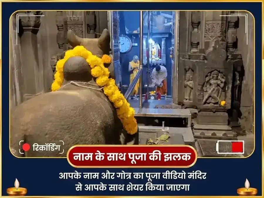 श्रावण सोमवार विशेष भीमाशंकर शिव महिमा स्तोत्र पाठ और कल्प वृक्ष अर्पण puja gallery 2