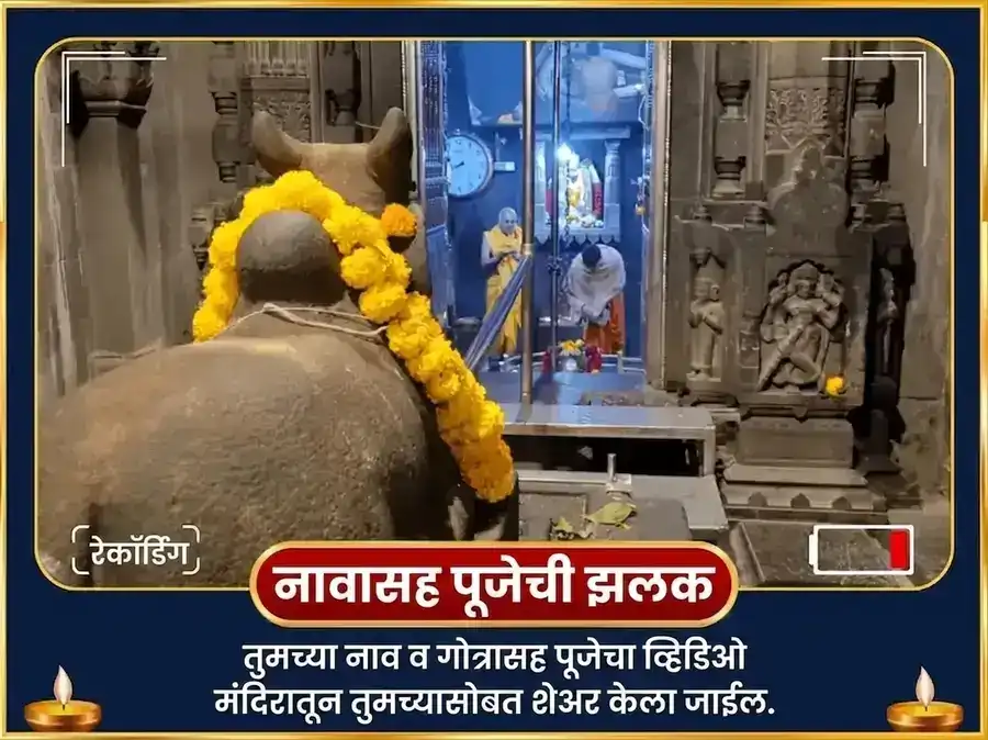 श्रावण सोमवार विशेष भीमाशंकर शिव महिमा स्तोत्र पठण आणि कल्प वृक्ष अर्पण puja gallery 2