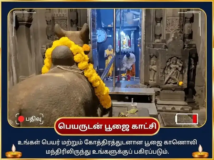சிராவண சோமவார விசேஷ பீமாசங்கர் சிவ மஹிமா ஸ்தோத்திர பாராயணம் மற்றும் கல்ப விருட்ச அர்ப்பணம் puja gallery 2