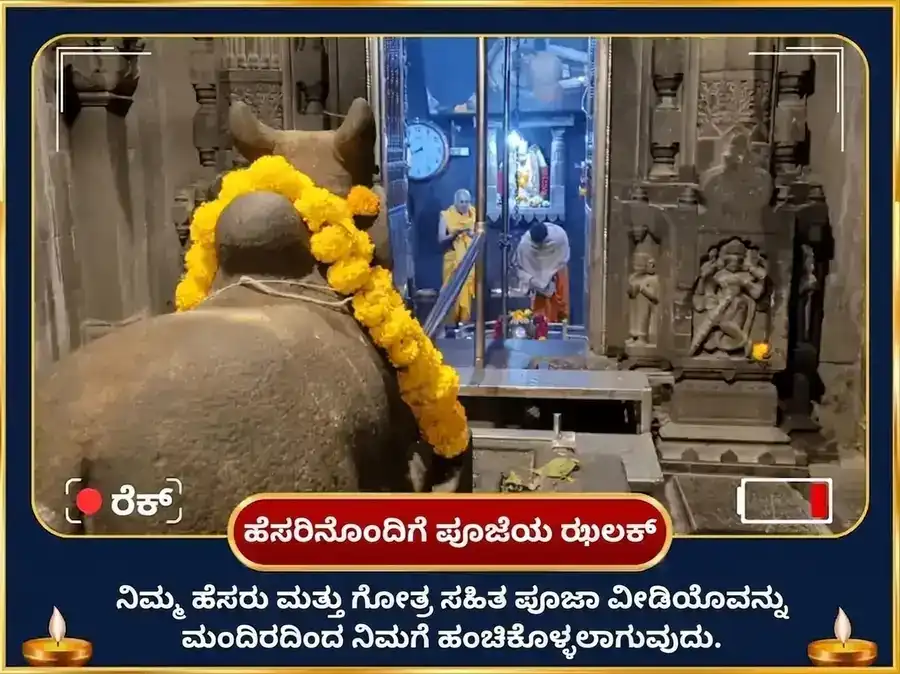 ಶ್ರಾವಣ ಸೋಮವಾರ ವಿಶೇಷ ಭೀಮಾಶಂಕರ ಶಿವ ಮಹಿಮಾ ಸ್ತೋತ್ರ ಪಠಣ ಮತ್ತು ಕಲ್ಪ ವೃಕ್ಷ ಅರ್ಪಣೆ puja gallery 2