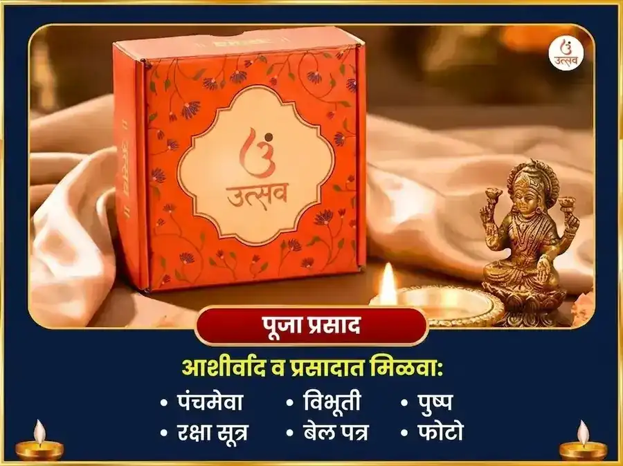 श्रावण सोमवार विशेष भीमाशंकर शिव महिमा स्तोत्र पठण आणि कल्प वृक्ष अर्पण puja gallery 3