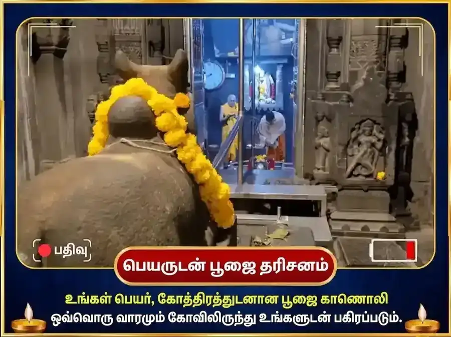 சோம்வார் விசேஷ பீமாசங்கர் ஜோதிர்லிங்க வாராந்திர கரும்புச் சாறு மற்றும் வில்வ பத்ர தான சேவா puja gallery 4