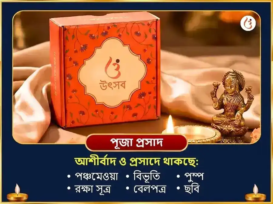 শ্রাবণ সোমবার বিশেষ ভীমাশঙ্কর শিব মহিমা স্তোত্র পাঠ ও কল্প বৃক্ষ অর্পণ puja gallery 3