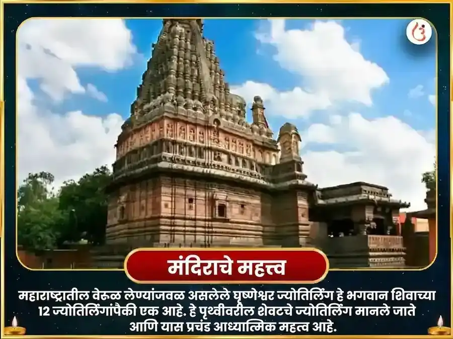 सर्वार्थ सिद्धी योग विशेष घृष्णेश्वर ज्योतिर्लिंग पंचामृत रुद्र अभिषेक महा पूजा puja gallery 4
