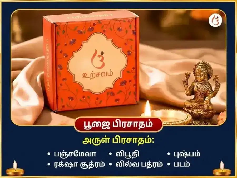 சிராவண சோமவார விசேஷ பீமாசங்கர் சிவ மஹிமா ஸ்தோத்திர பாராயணம் மற்றும் கல்ப விருட்ச அர்ப்பணம் puja gallery 3