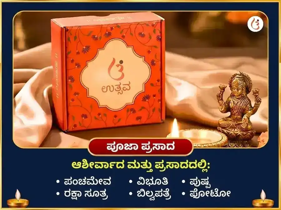 ಶ್ರಾವಣ ಸೋಮವಾರ ವಿಶೇಷ ಭೀಮಾಶಂಕರ ಶಿವ ಮಹಿಮಾ ಸ್ತೋತ್ರ ಪಠಣ ಮತ್ತು ಕಲ್ಪ ವೃಕ್ಷ ಅರ್ಪಣೆ puja gallery 3